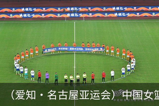 （爱知·名古屋亚运会）中国女篮亚运会首战111:46大胜泰国队